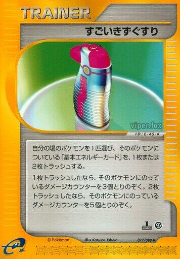 Image for Hyper Potion (077/088) (Split Earth) - Pokemon Japan