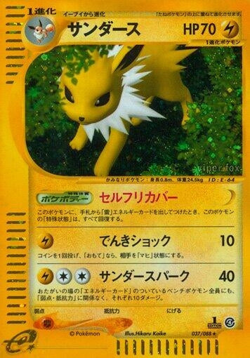 Image for Jolteon (037/088) (Split Earth) - Pokemon Japan