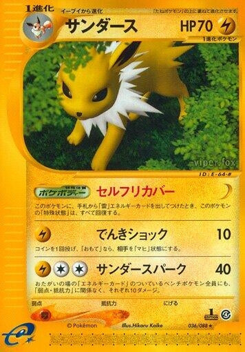 Image for Jolteon (036/088) (Split Earth) - Pokemon Japan