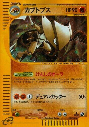 Image for Kabutops (058/088) (Split Earth) - Pokemon Japan