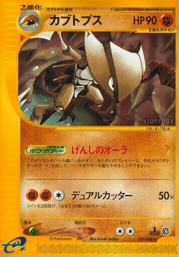 Image for Kabutops (057/088) (Split Earth) - Pokemon Japan