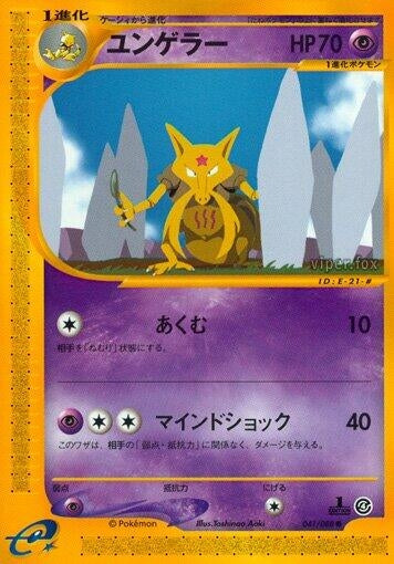 Image for Kadabra (041/088) (Split Earth) - Pokemon Japan