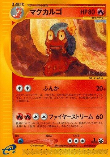 Image for Magcargo (019/088) (Split Earth) - Pokemon Japan