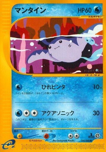 Image for Mantine (032/088) (Split Earth) - Pokemon Japan
