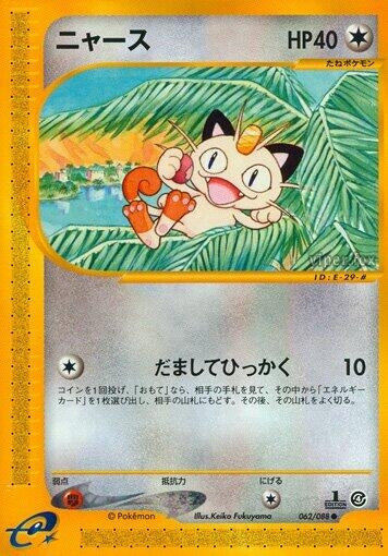 Image for Meowth (062/088) (Split Earth) - Pokemon Japan