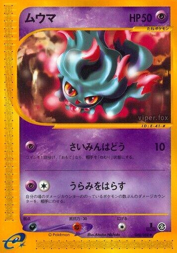 Image for Misdreavus (046/088) (Split Earth) - Pokemon Japan