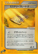 Image for Mystery Plate a (083/088) (Split Earth) - Pokemon Japan