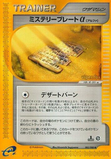 Image for Mystery Plate a (083/088) (Split Earth) - Pokemon Japan