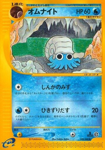 Image for Omanyte (028/088) (Split Earth) - Pokemon Japan