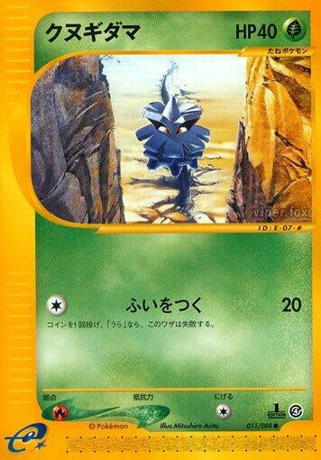 Image for Pineco (011/088) (Split Earth) - Pokemon Japan