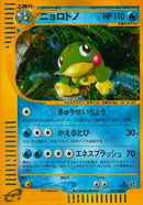 Image for Politoed (031/088) (Split Earth) - Pokemon Japan