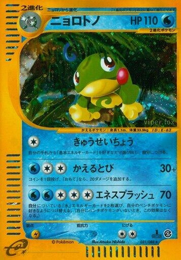Image for Politoed (031/088) (Split Earth) - Pokemon Japan