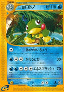Image for Politoed (030/088) (Split Earth) - Pokemon Japan