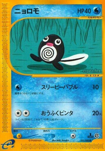 Image for Poliwag (021/088) (Split Earth) - Pokemon Japan