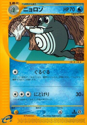 Image for Poliwhirl (022/088) (Split Earth) - Pokemon Japan