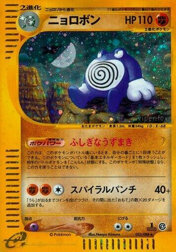 Image for Poliwrath (052/088) (Split Earth) - Pokemon Japan