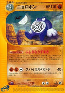 Image for Poliwrath (051/088) (Split Earth) - Pokemon Japan