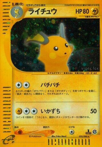 Image for Raichu (035/088) (Split Earth) - Pokemon Japan