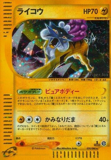 Image for Raikou (039/088) (Split Earth) - Pokemon Japan