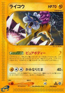 Image for Raikou (038/088) (Split Earth) - Pokemon Japan