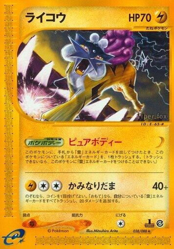 Image for Raikou (038/088) (Split Earth) - Pokemon Japan