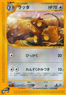 Image for Raticate (061/088) (Split Earth) - Pokemon Japan