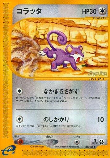Image for Rattata (060/088) (Split Earth) - Pokemon Japan