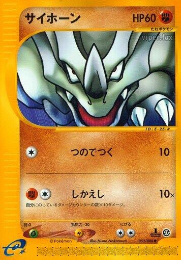 Image for Rhyhorn (053/088) (Split Earth) - Pokemon Japan