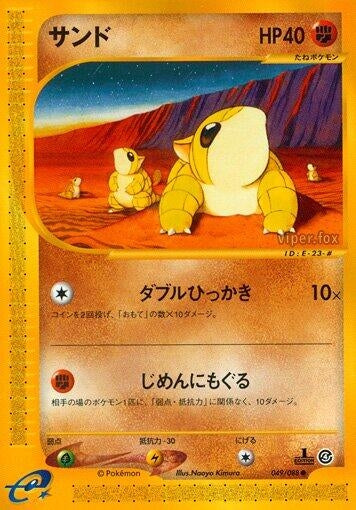 Image for Sandshrew+A78 (049/088) (Split Earth) - Pokemon Japan