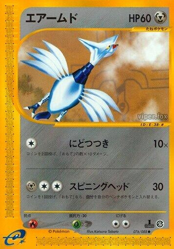 Image for Skarmory (076/088) (Split Earth) - Pokemon Japan