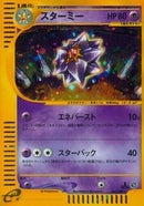 Image for Starmie (045/088) (Split Earth) - Pokemon Japan