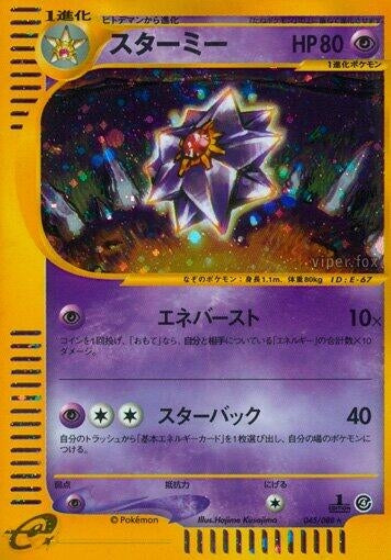 Image for Starmie (045/088) (Split Earth) - Pokemon Japan