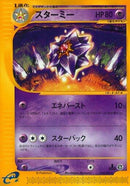 Image for Starmie (044/088) (Split Earth) - Pokemon Japan