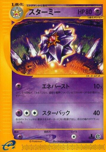 Image for Starmie (044/088) (Split Earth) - Pokemon Japan