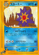 Image for Starmie (025/088) (Split Earth) - Pokemon Japan
