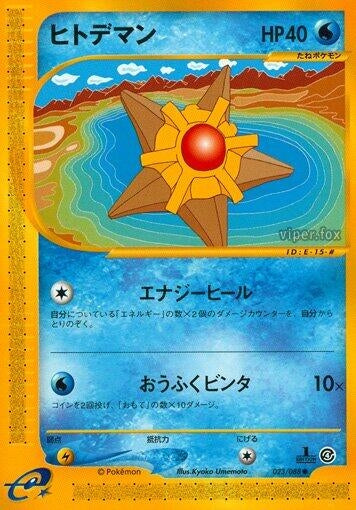 Image for Staryu (023/088) (Split Earth) - Pokemon Japan
