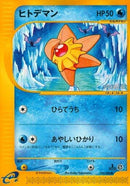 Image for Staryu (024/088) (Split Earth) - Pokemon Japan