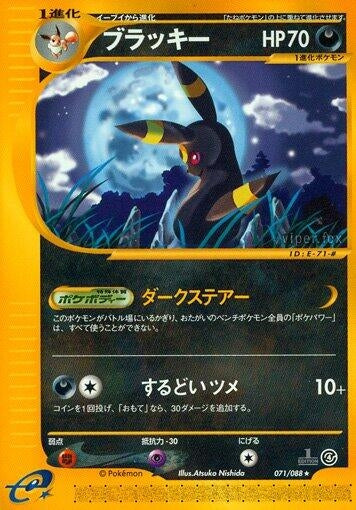 Image for Umbreon (071/088) (Split Earth) - Pokemon Japan
