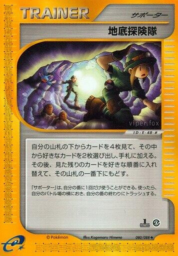Image for Underground Expedition (080/088) (Split Earth) - Pokemon Japan