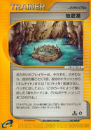 Image for Underground Lake (087/088) (Split Earth) - Pokemon Japan