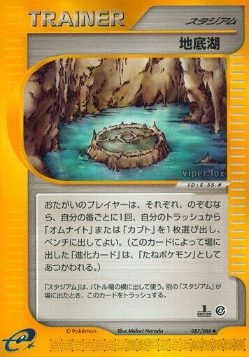 Image for Underground Lake (087/088) (Split Earth) - Pokemon Japan