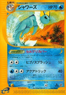 Image for Vaporeon (026/088) (Split Earth) - Pokemon Japan