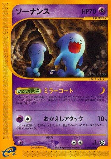 Image for Wobbuffet (047/088) (Split Earth) - Pokemon Japan