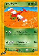 Image for Yanma (010/088) (Split Earth) - Pokemon Japan
