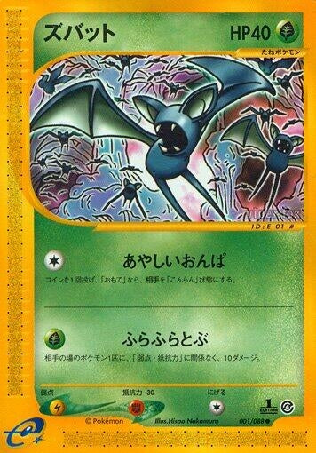 Image for Zubat (001/088) (Split Earth) - Pokemon Japan