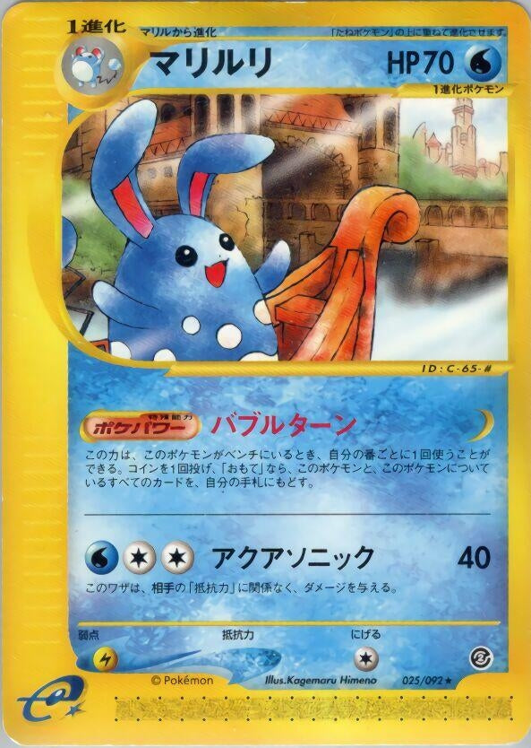 Image for Azumarill (025/092) (The Town on No Map) - Pokemon Japan