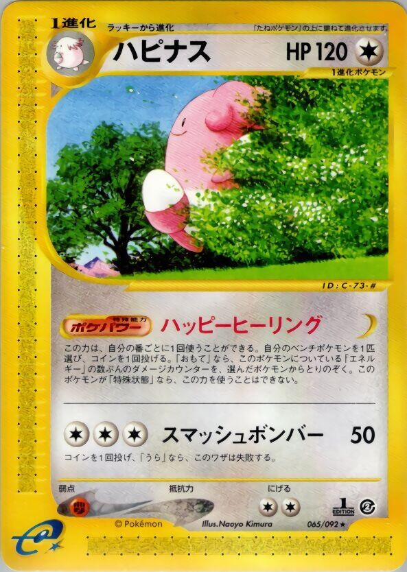 Image for Blissey (065/092) (The Town on No Map) - Pokemon Japan