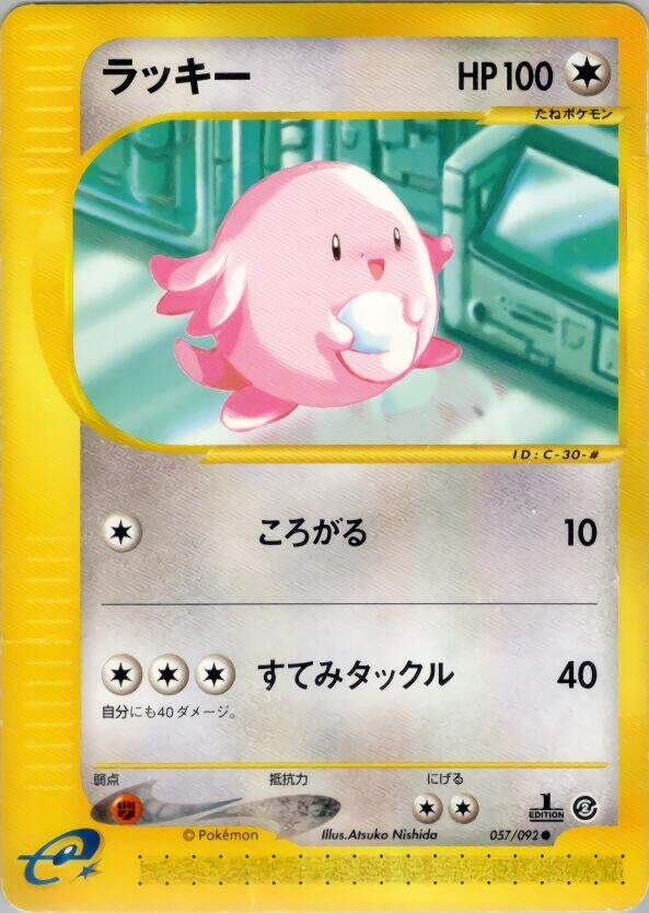 Image for Chansey (057/092) (The Town on No Map) - Pokemon Japan