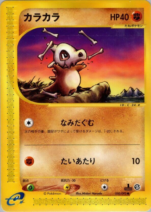 Image for Cubone (050/092) (The Town on No Map) - Pokemon Japan