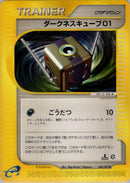 Image for Darkness Cube 01 (086/092) (The Town on No Map) - Pokemon Japan